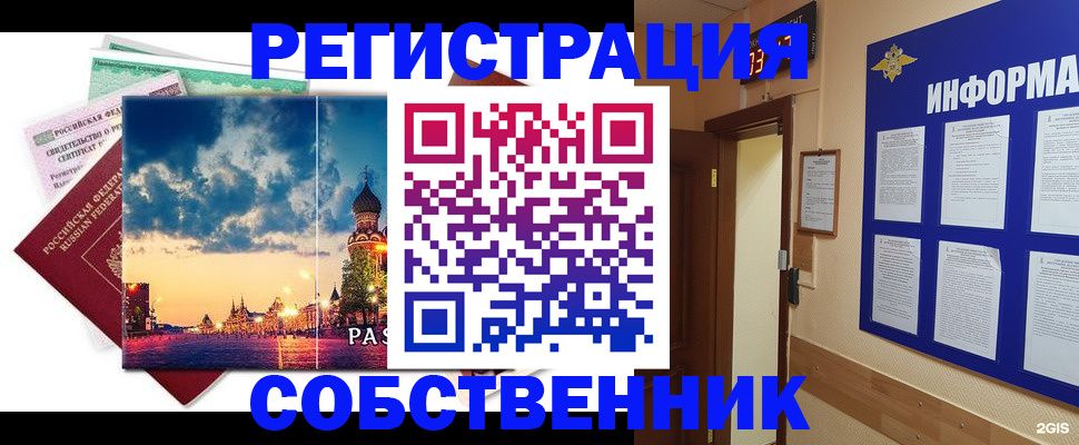 прописка от собственника в Александровске-Сахалинском